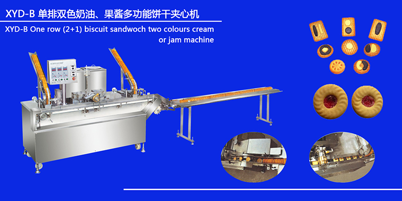 XYD-B 單排雙色奶油、果醬多功能餅干夾心機(jī)