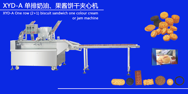 XYD-A  單排奶油、果醬餅干夾心機(jī)